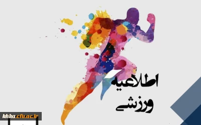 در راستای فعالیت های ورزشی

فراخوان شرکت در مسابقه چالش های ورزشی با محوریت اجرا در خانه