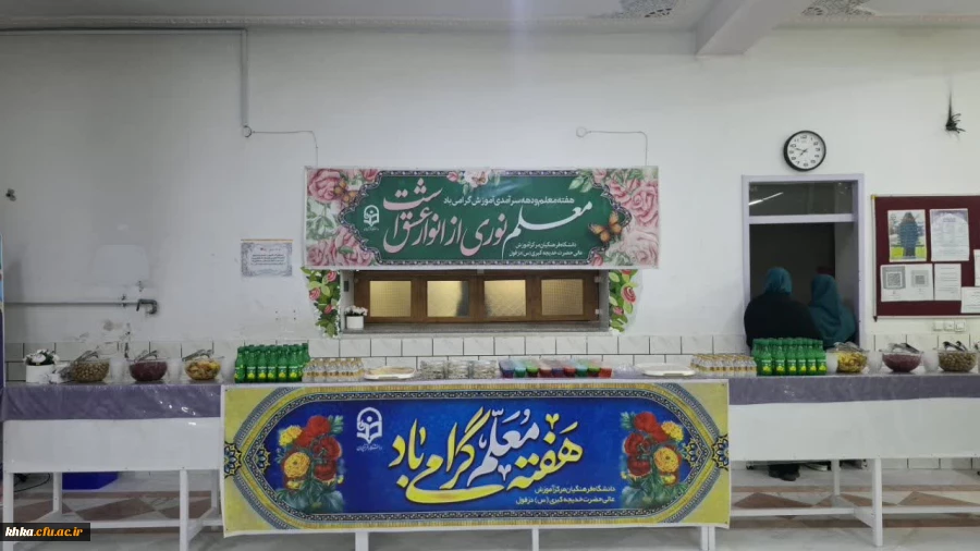 برگزاری مراسم ضیافت شام به مناسبت دهه سرآمدی آموزش و هفته معلم در مرکز آموزش عالی حضرت خدیجه کبری (س)دزفول 5