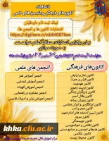  اطلاعیه شرایط ثبت نام داوطلبان انتخابات شورای مرکزی کانون ها در سال 1406-1405 2