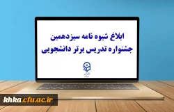 اطلاعیه ثبت نام در جشنواره تدریس برتر 4