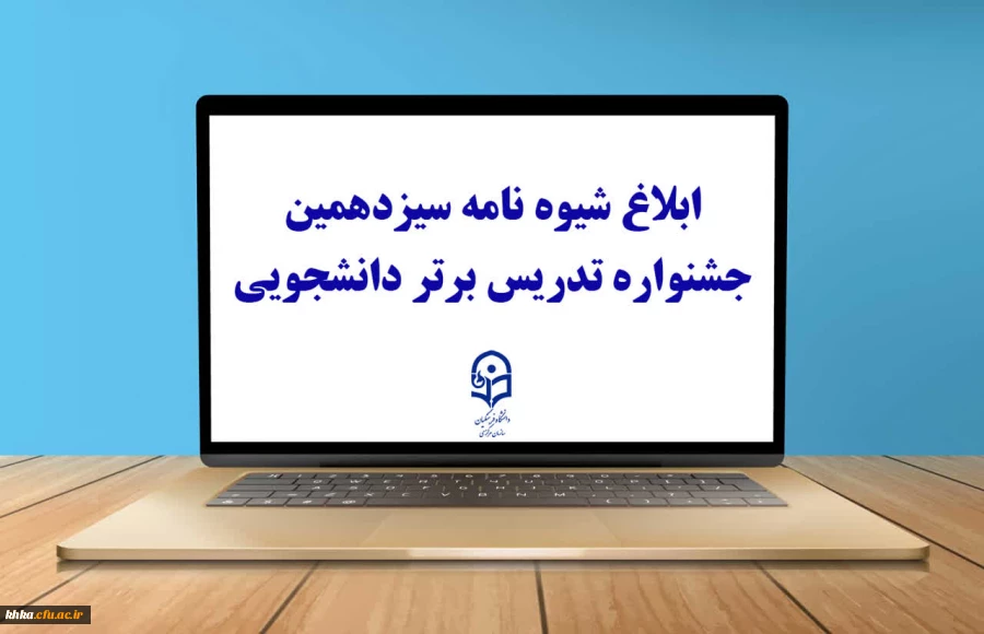 اطلاعیه ثبت نام در جشنواره تدریس برتر 4