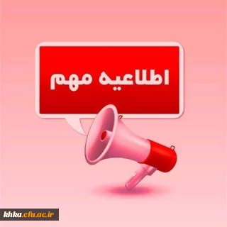  در راستای ارتقای سطح اطلاعات کمی و آماری دفتر نهاد نمایندگی مقام معظم رهبری

اطلاعیه مهم برای تمامی دانشجویان دانشگاه فرهنگیان استان خوزستان 
