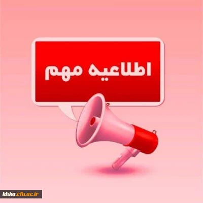  در راستای ارتقای سطح اطلاعات کمی و آماری دفتر نهاد نمایندگی مقام معظم رهبری

اطلاعیه مهم برای تمامی دانشجویان دانشگاه فرهنگیان استان خوزستان 