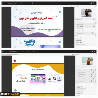 برگزاری کارگاهی را با عنوان «آینده آموزش و فناوری های نوین» ویژه دانشجو معلمان سراسر کشور  2