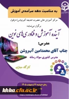 برگزاری کارگاهی را با عنوان «آینده آموزش و فناوری های نوین» ویژه دانشجو معلمان سراسر کشور  3