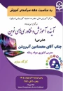 به مناسبت دهه سرآمدی

برگزاری کارگاهی را با عنوان «آینده آموزش و فناوری های نوین» ویژه دانشجو معلمان سراسر کشور 