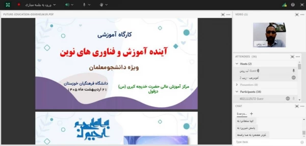 برگزاری کارگاهی را با عنوان «آینده آموزش و فناوری های نوین» ویژه دانشجو معلمان سراسر کشور  7