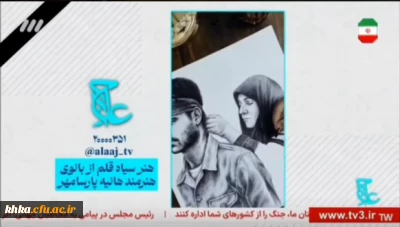 پخش اثر دانشجویی در صدا وسیما

پخش کلیپ سیاه قلم دانشجو معلم مرکز آموزش عالی حضرت خدیجه کبری دزفول از شبکه سوم صدا و سیما جمهوری اسلامی ایران:  