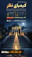فراخوان ثبت نام  رویداد کشوری فرهنگی-اجتماعی در حوزه تعلیم و تربیت کیمیای نظر 2