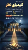 فراخوان ثبت نام  رویداد کشوری فرهنگی-اجتماعی در حوزه تعلیم و تربیت کیمیای نظر
