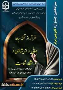 فراخوان ثبت نام "سیزدهمین جشنواره تدریس برتر دانشجویی" با حضور اساتید برجسته و برگزاری کارگاه های تخصصی آموزشی  2