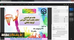 نشست هم اندیشی اساتید محترم گروه آموزشی تربیت بدنی مرکز آموزش عالی حضرت خدیجه کبری (س) دزفول 2