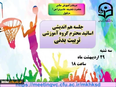 در راستای فعالیت های دهه سرامدی

نشست هم اندیشی اساتید محترم گروه آموزشی تربیت بدنی مرکز آموزش عالی حضرت خدیجه کبری (س) دزفول