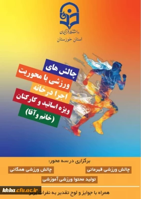 در راستای فعالیت های تربیت بدنی

پویش سراسری 