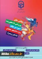 پویش سراسری 