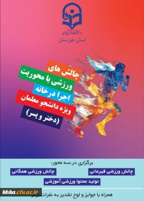 در راستای فعالیت های تربیت بدنی

پویش سراسری 