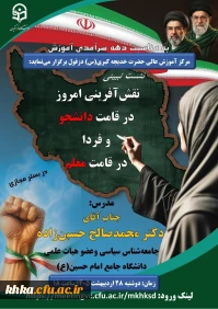 برگزاری نشست نقش آفرینی امروز در قامت دانشجو و فردا در قامت معلم در مرکز آموزش عالی حضرت خدیجه کبری دزفول  3