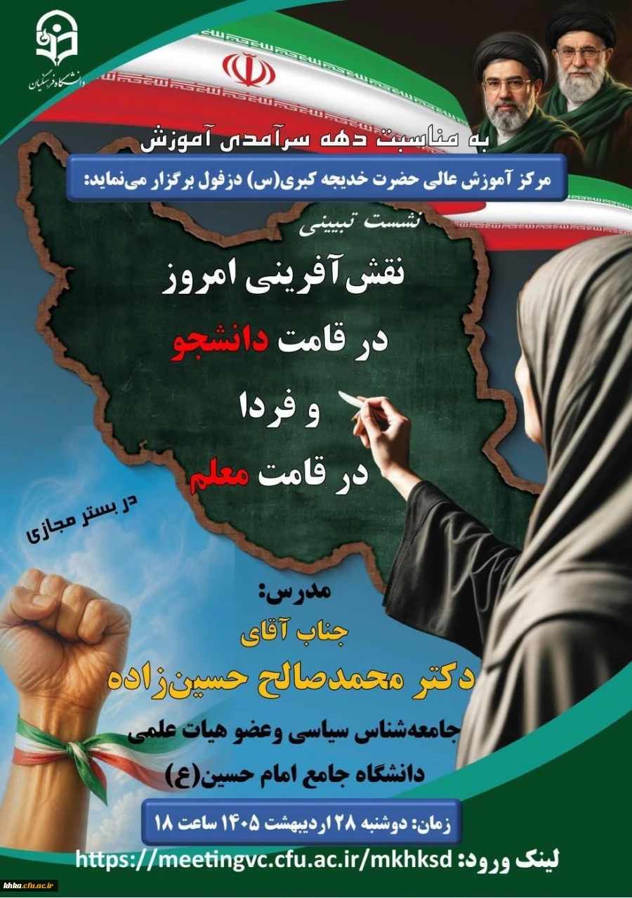 برگزاری نشست نقش آفرینی امروز در قامت دانشجو و فردا در قامت معلم در مرکز آموزش عالی حضرت خدیجه کبری دزفول  3