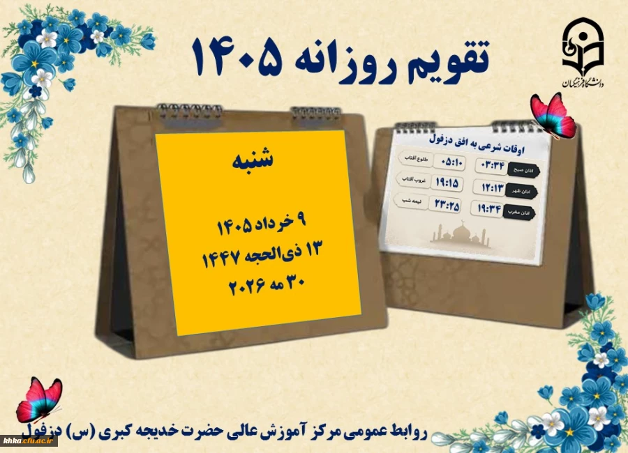 9 خرداد
