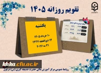 تقویم 