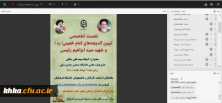 در راستای فعالیت های فرهنگی

برگزاری نشست تخصصی تبیین اندیشه های امام خمینی و شهید رئیسی
