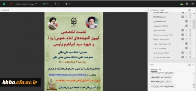 در راستای فعالیت های فرهنگی

برگزاری نشست تخصصی تبیین اندیشه های امام خمینی و شهید رئیسی