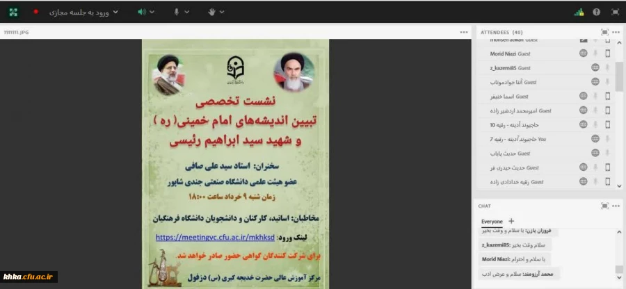 برگزاری نشست تخصصی تبیین اندیشه های امام خمینی و شهید رئیسی 2