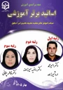 اساتید برتر آموزشی

معرفی اساتید برتر آموزشی مرکز آموزش عالی حضرت خدیجه کبری(س) دزفول
