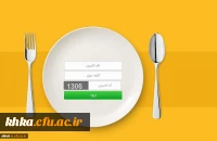 سامانه تغذیه کالینان