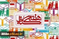 خرید کتاب جدید به مناسبت هفته کتاب وکتابخوانی 
اساتید بزرگوار لطفا کتابهای پیشنهادی خود را در لینک ارسال شده ثبت کنید.