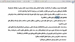 جلسه پنجم (فایل 5 از 5) اسناد تحولی و فلسفه تعلیم و تربیت