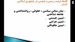 جلسه نهم اسناد تحولی (قسمت 2 از 5)